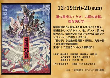 １２月 狐晴明九尾狩.jpg